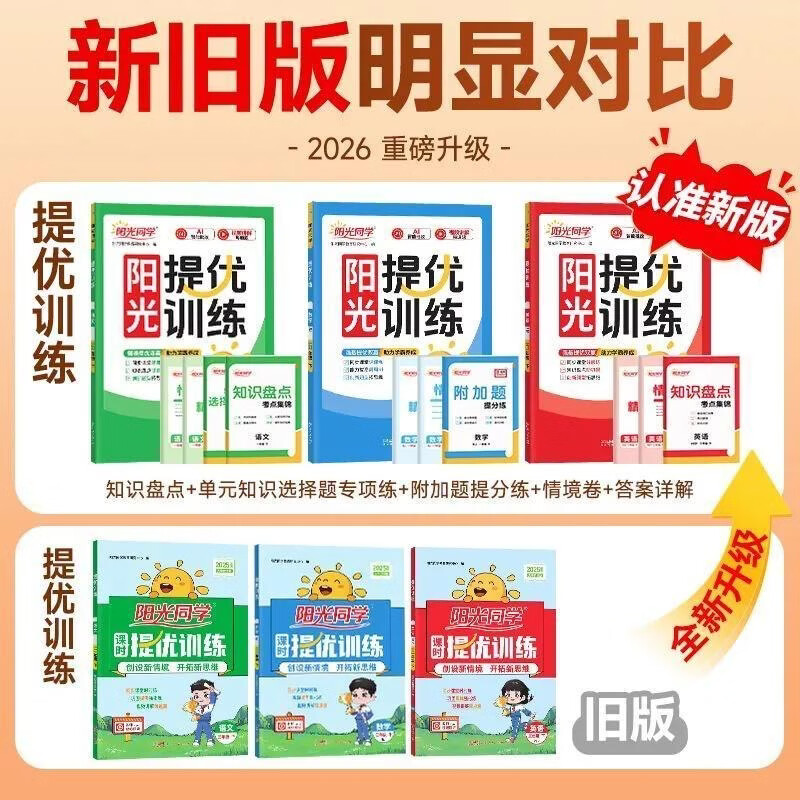 当当【当当旗舰店】 2026 新版阳光同学课时提优训练同步练习册小学一二三四五六年级上下册语文数学英语科学思维训练习题人教北师苏教 一年级下册【26春】 语文 人教版