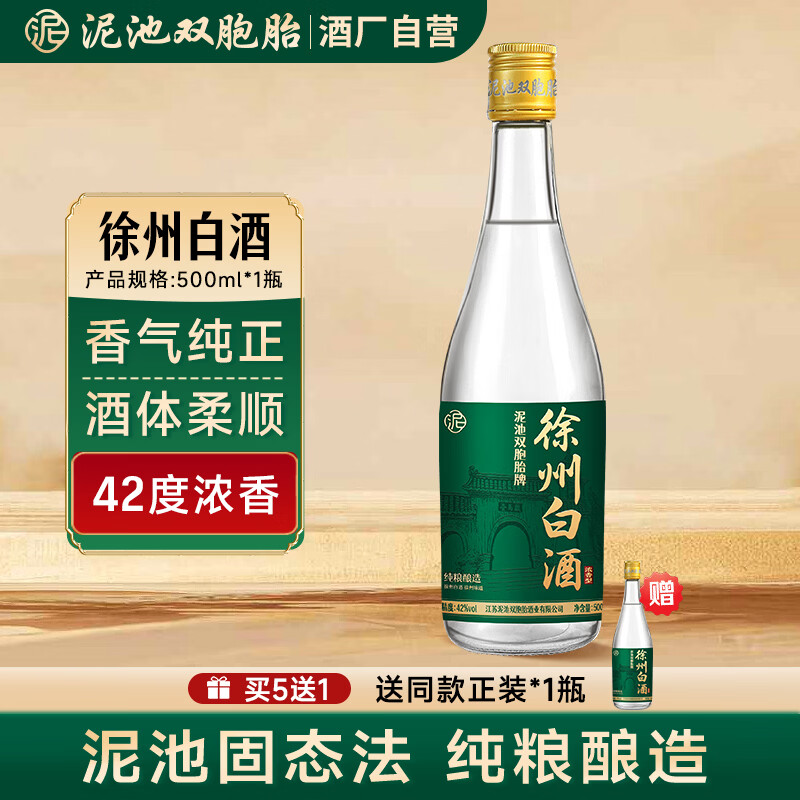 泥池双胞胎徐州白酒浓香型固态法纯粮食酒42度500ml口粮酒年货送礼光瓶酒 42度 500mL 1瓶 【拍5送1】