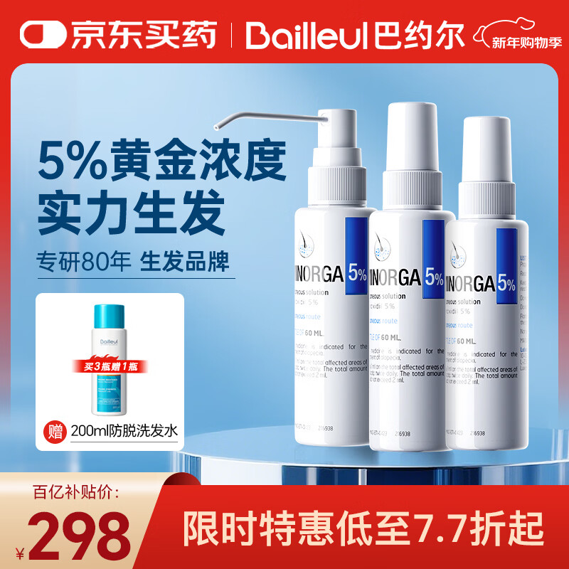 巴约尔法国小白管米诺地尔酊5%浓度生发液防脱发育发搽剂 60ml*3瓶【第二代米诺】清爽不油腻
