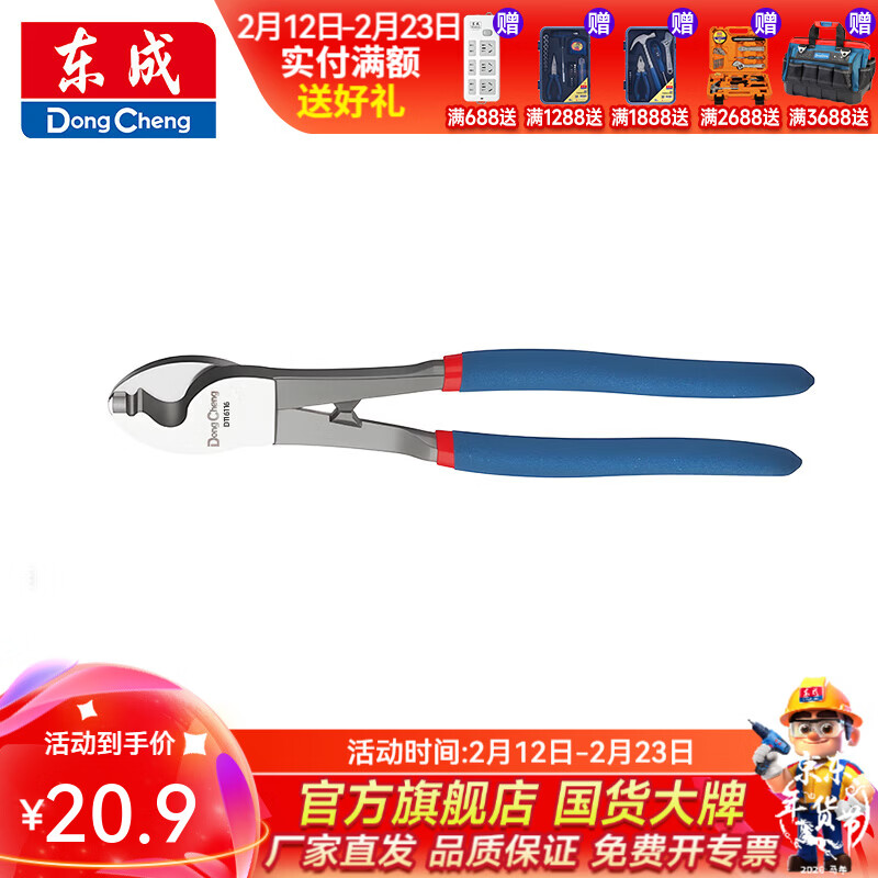 东成 电缆剪大头电缆剪美式电缆剪棘轮式钢芯线缆剪棘轮式线缆剪 150mm/6寸电缆剪D116106