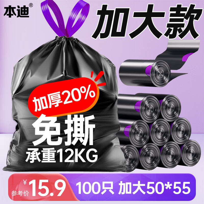 本迪抽绳垃圾袋黑色50*55cm*100只1.2丝大号加厚免撕家用厨房塑料袋