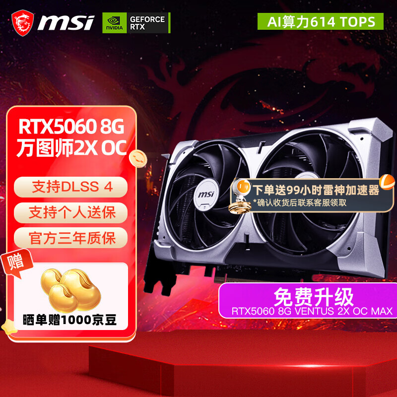 微星RTX5060 8G 幻影师魔龙电竞游戏吃鸡台式办公电脑直播设计独立显卡 5060 8G 万图师2X OC