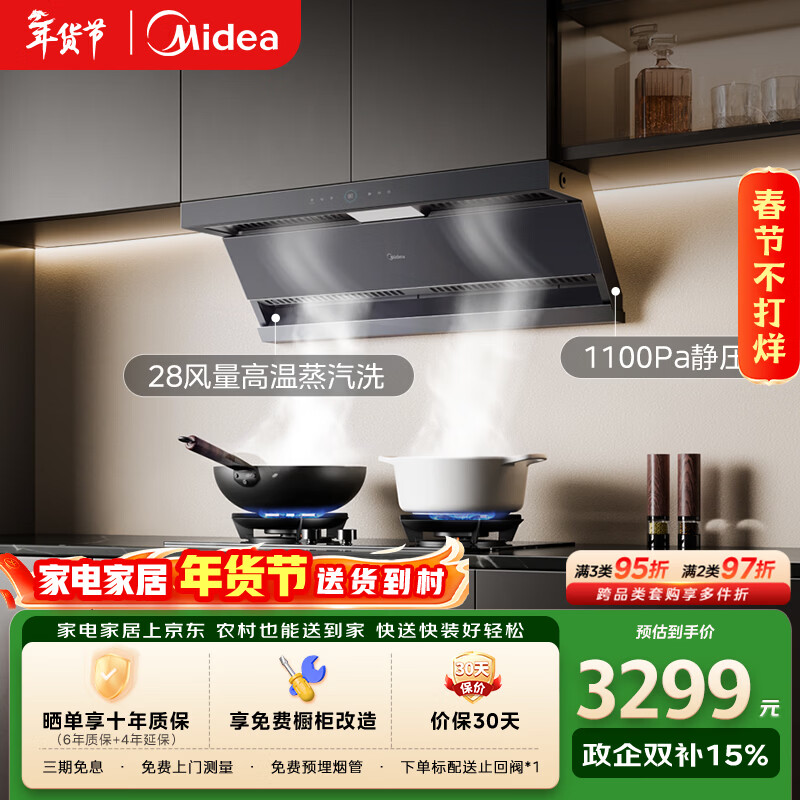 美的（Midea）【蒸汽洗AK7max】抽吸排油烟机28风量顶侧双吸变频自清洁烟机可配燃气灶以旧换新