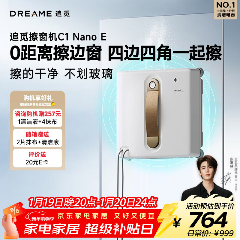 先领卷：  自营 追觅超薄擦窗机器C1 Nano E plus到手641.08亓包邮，0距离擦.边窗，擦的干净 不划玻璃！ - 线报酷