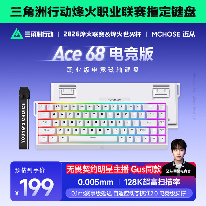 迈从（MCHOSE）Ace 68/60Pro磁轴键盘 RT电竞游戏客制化机械有线连接全键热插拔双驱动无畏契约 Ace 68 电竞版 白色 蓝冰磁轴