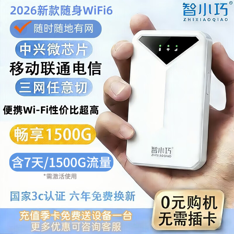 智小巧随身wifi6免插卡高速无线网卡全网通便携式移动wifi上网卡流量卡支持苹果华为荣耀全型号通用 M611（LED）【普惠版】 送2天1500G体验流量 京东折扣/优惠券
