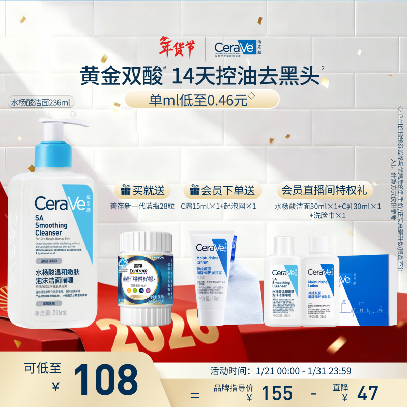 适乐肤（CeraVe）【油痘肌救星】水杨酸洗面奶236ml（男女士控油祛痘去黑头礼物）