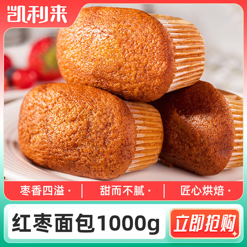 凱利來(lái)紅棗蛋糕網(wǎng)紅面包整箱棗糕泥營(yíng)養(yǎng)速食早餐面包糕點(diǎn)休閑食品 隨機(jī)發(fā)