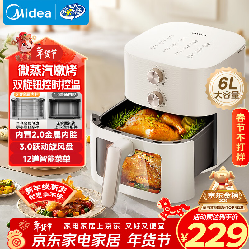 美的（Midea）空气炸锅蒸烤一体2025年新款 免翻面家用大容量6L 可视双旋钮 空气炸锅烤箱一体机金属内腔KZE6086