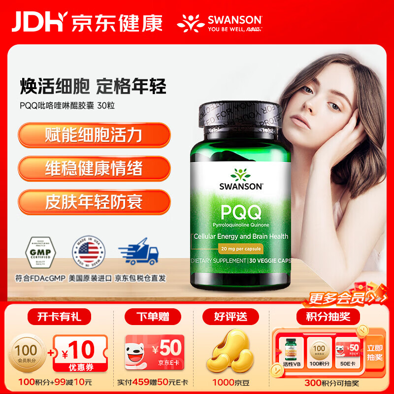 ˹��ɭ��SWANSON����������PQQ������ת��ATP �ѳ�����������������һ���ϸ��  ���ư����������� 30��*1ƿ ��Ч����26/6��