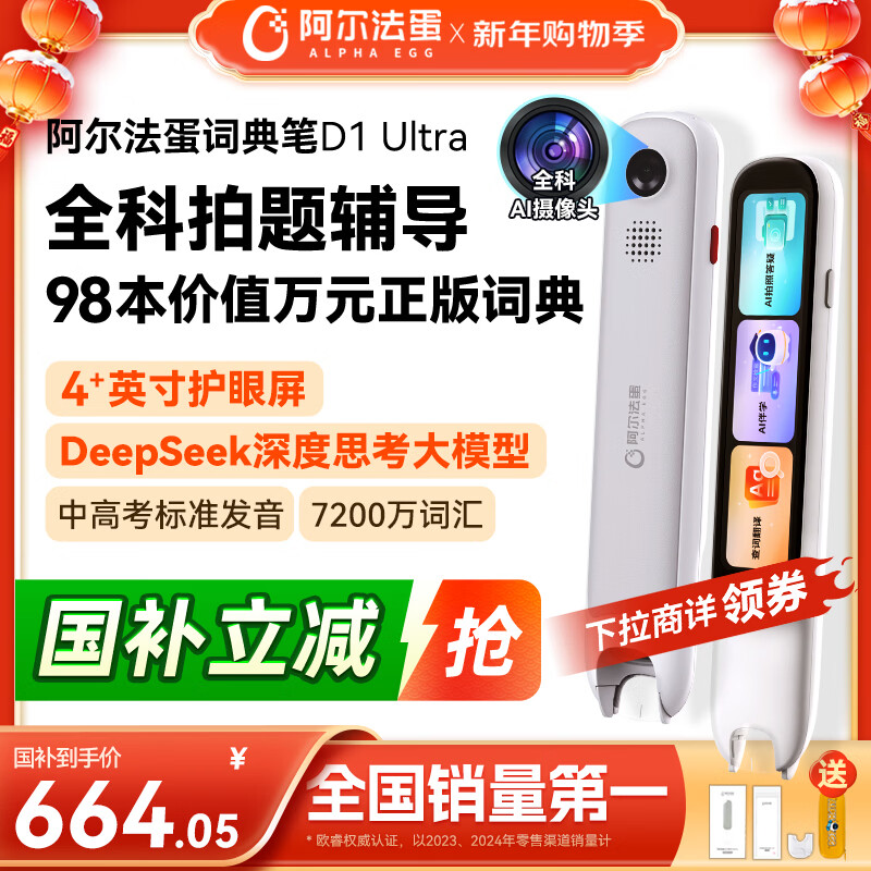 阿尔法蛋词典笔D1Ultra 英语点读笔翻译笔 小学初中高中同步拍照搜题全科学习笔 电子词典扫描笔单词笔