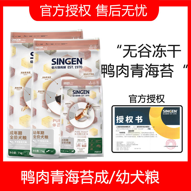 信元發(fā)育寶凍干狗食成犬狗糧10kglu鰈魚吉純元食小中大型鴨肉青海苔 【無谷凍干】鴨肉青海苔成犬狗糧7kg 0kg 規(guī)格自選