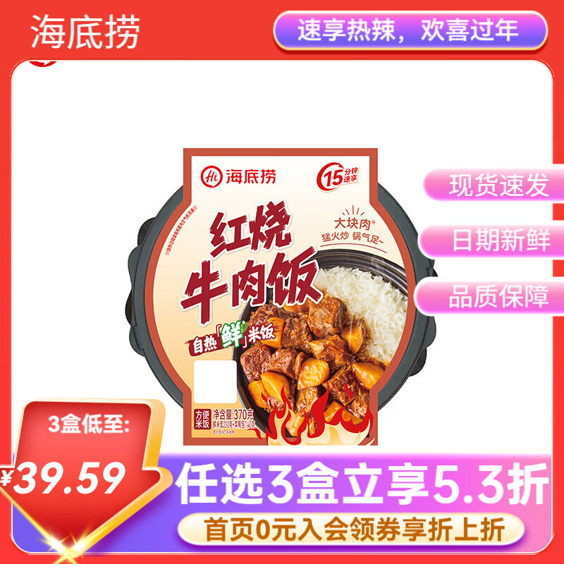 海底捞自热火锅米饭酸辣粉方便速食学生宿舍户外团建即食【任选4盒】a 【新品】自热鲜米饭红烧牛肉饭370g