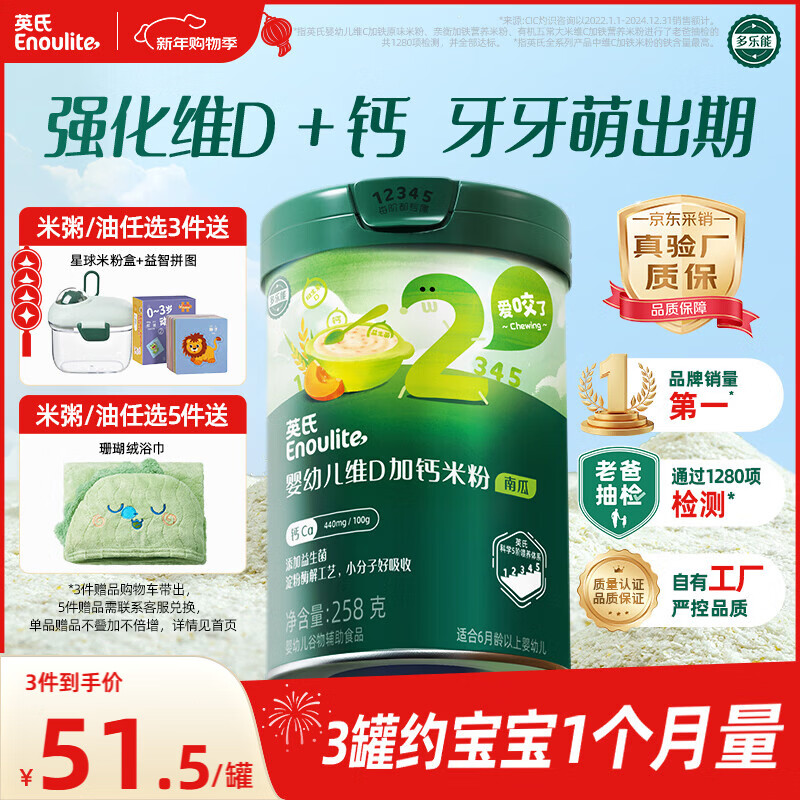 英氏婴幼儿米粉258g维D加钙南瓜味多乐能营养宝宝辅食加钙米糊2阶7月+
