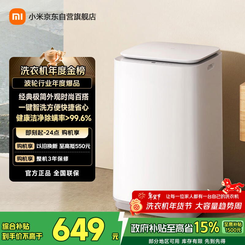 米家【一级能效更省电】小米波轮洗衣机全自动 8公斤超净洗羊毛洗家用波轮国家补贴租房宿舍XQB80MJ106