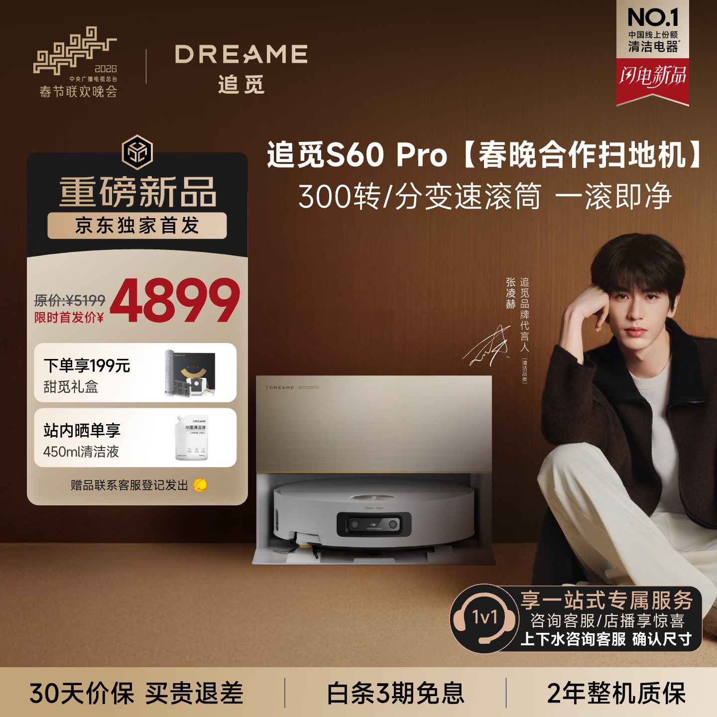 追觅S60Pro扫地机器人扫拖一体自动清洗 扫地机洗拖一体拖地洗地一体机【春晚同款】上下水版RVS52DE