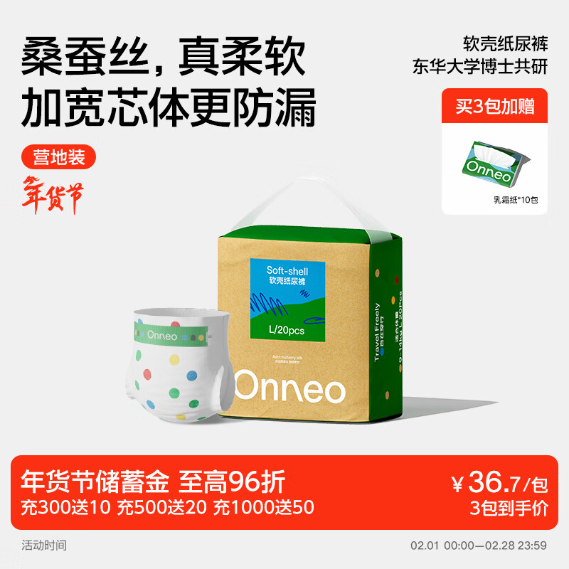 onneo昂乐软壳纸尿裤婴儿超薄透气拉拉裤新生尿不湿夏季男女宝宝 纸尿裤L20片 京东折扣/优惠券