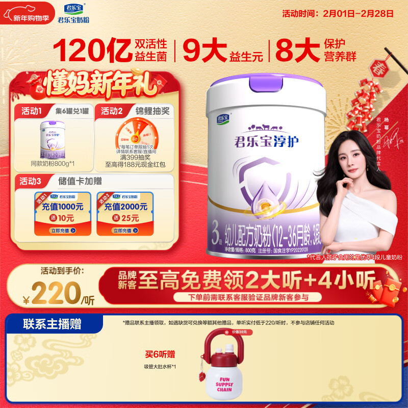 君乐宝（JUNLEBAO）淳护含双益生菌+专利OPO3段（12-36个月龄）800g*1罐