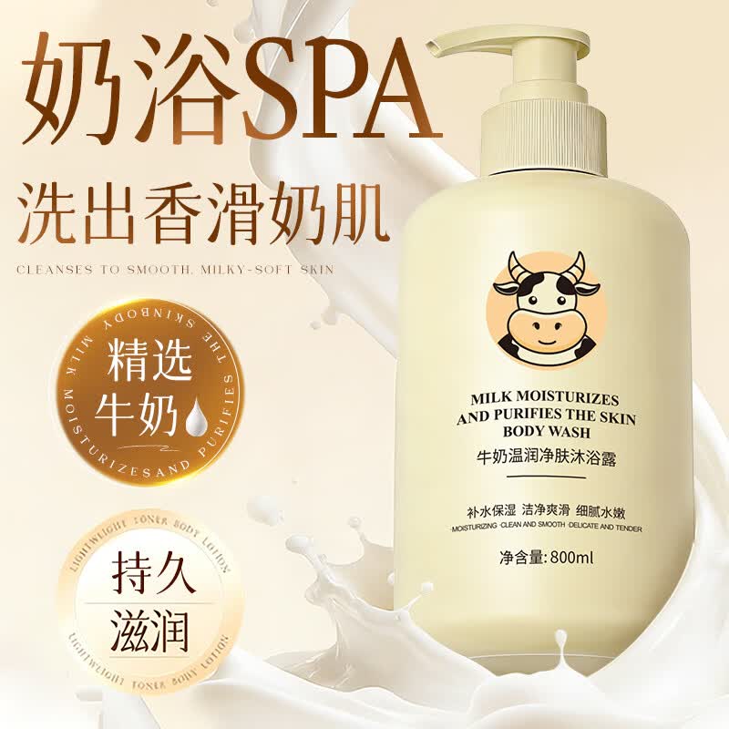 欧丽琦牛奶沐浴露乳液留香持久温和不刺激大容量家庭装清洁柔肤沐浴乳 【拍1发3】牛奶沐浴露800ml