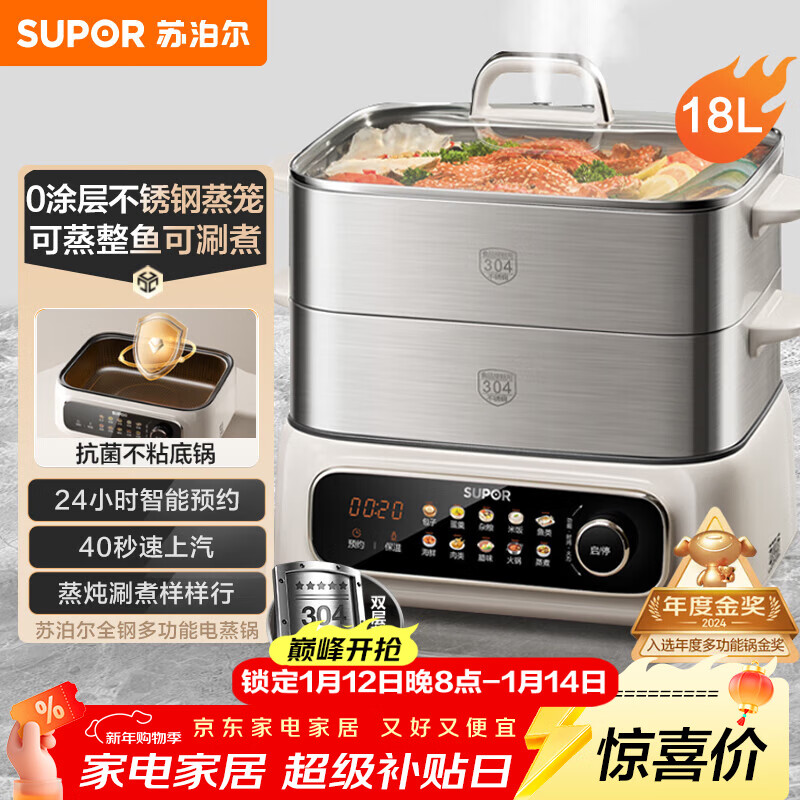 苏泊尔（SUPOR）电蒸锅 家用多功能炖蒸煮一体电热锅 0涂层不锈钢蒸屉 电煮锅 18L多用途锅 ZN30FC669