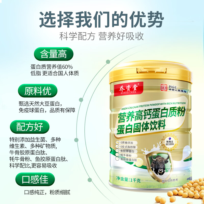 乔资堂1000克营养高钙蛋白质粉0蔗糖补充蛋白质高钙维生素营养品 1000g*2罐 【礼袋装】