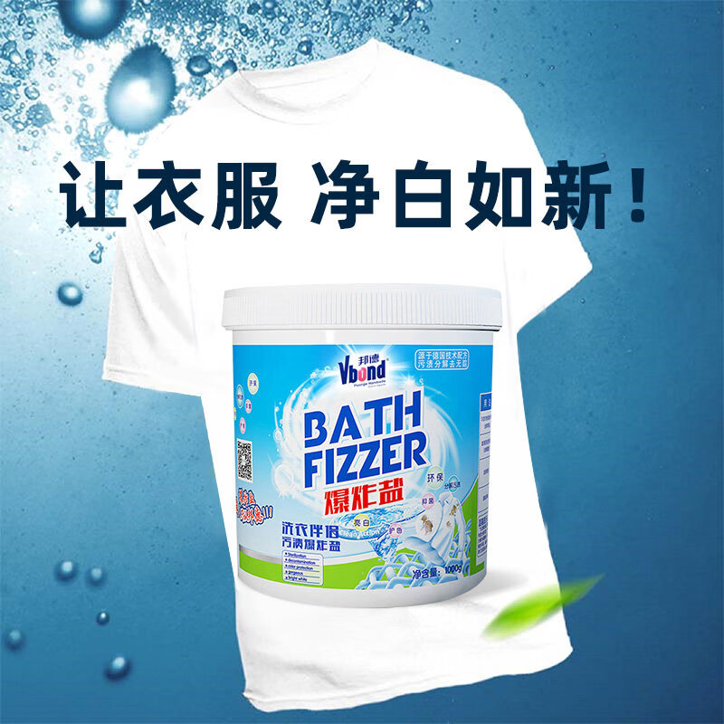 VBOND爆炸盐漂白粉去污渍去黄增白洗衣粉强力洗衣去渍家用漂白剂神器 2桶*4斤【99%抑菌】