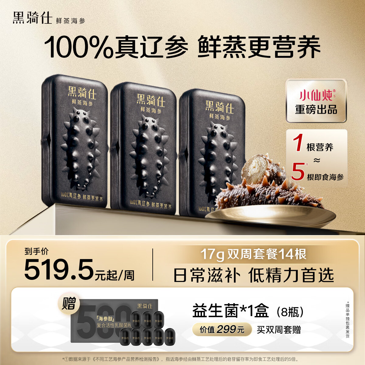 黑骑仕鲜蒸海参17g双周套餐大连野生辽参滋补品孕妇送礼即食 【单周套餐-浓香高汤味】17g*7支