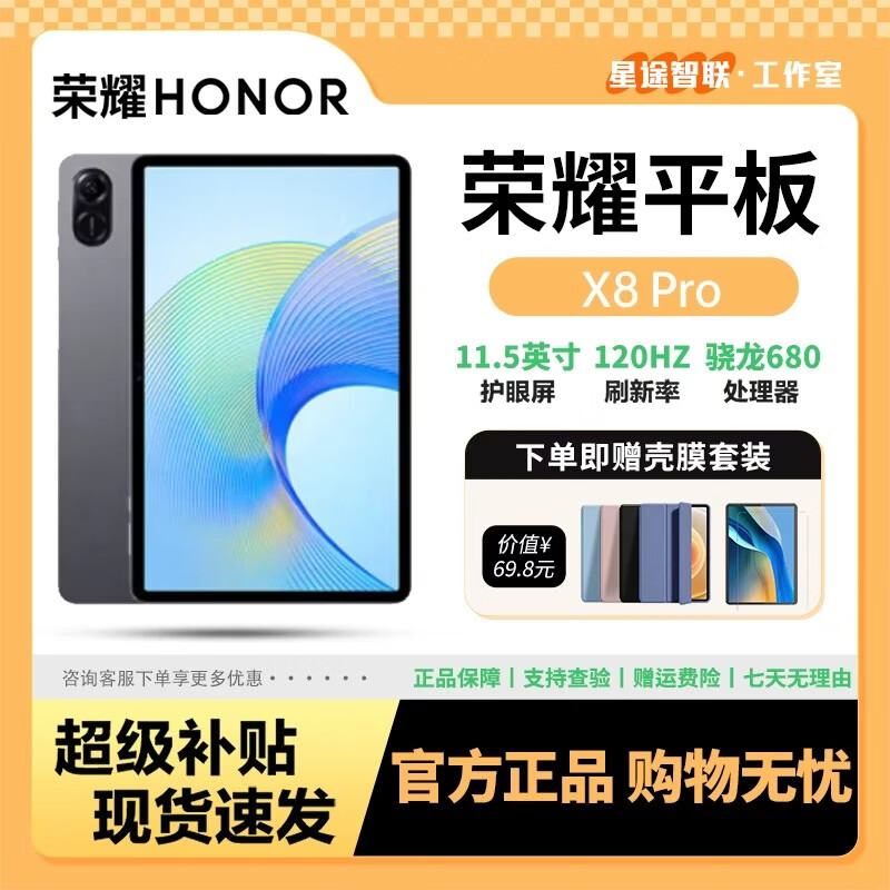 荣耀V9/x8Pro平板电脑X9多尺寸护眼屏学生网课娱乐二合一游戏Pad补贴 荣耀X8Pro 11.5英寸【骁龙强芯】 8GB+256GB