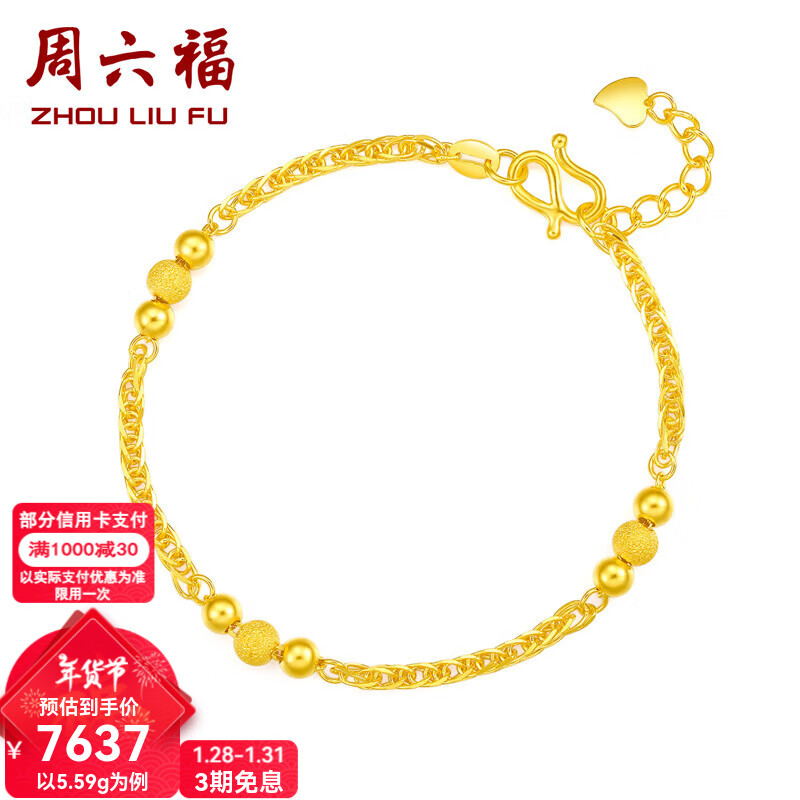 周六福（ZLF）新年礼物    黄金金手链女款足金999串珠相守相恋 计价 16+2cm尾链- 5.59g