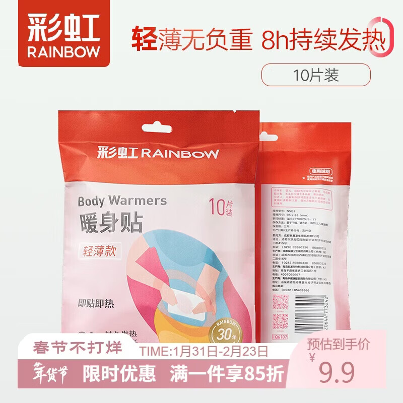 彩虹暖贴宝宝贴（轻薄款）暖身贴发热贴保暖贴足贴热帖 暖贴10片装