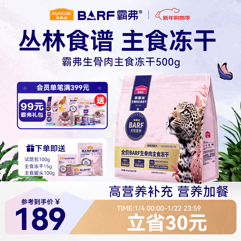 麦富迪 猫粮 barf生骨肉主食冻干成猫幼猫全猫种通用无谷冻干猫粮 鲜鸡肉配方500g