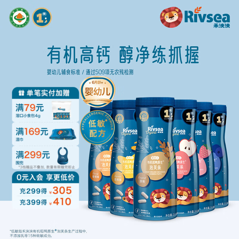 禾泱泱婴幼儿泡芙条 宝宝儿童零食辅食6个月以上 高钙锻炼抓握入口易溶 有机泡芙条6罐（热卖推荐）