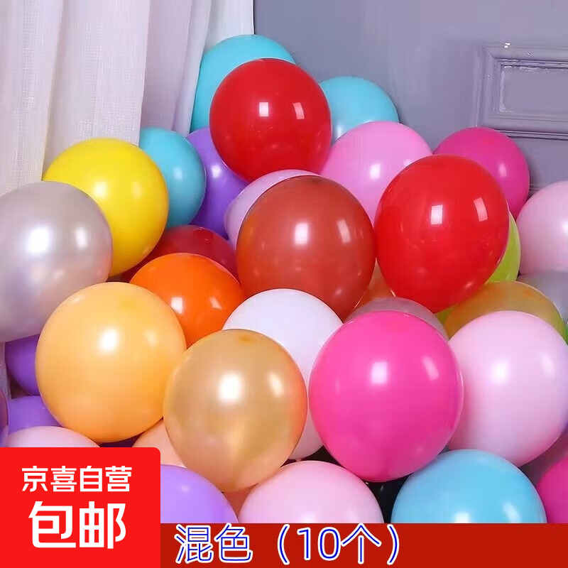 10寸马卡龙气球儿童无毒珠光哑光彩色气球周岁生日场景布置装饰品 随机发10个气球