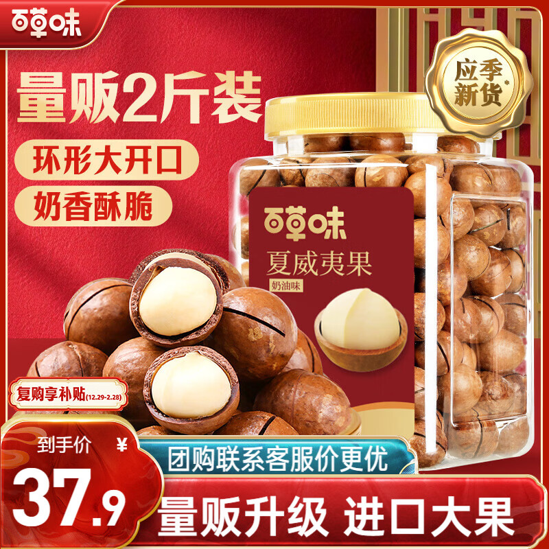 百草味夏威夷果奶油味1kg 坚果炒货干果每日坚果大果罐装休闲零食团购