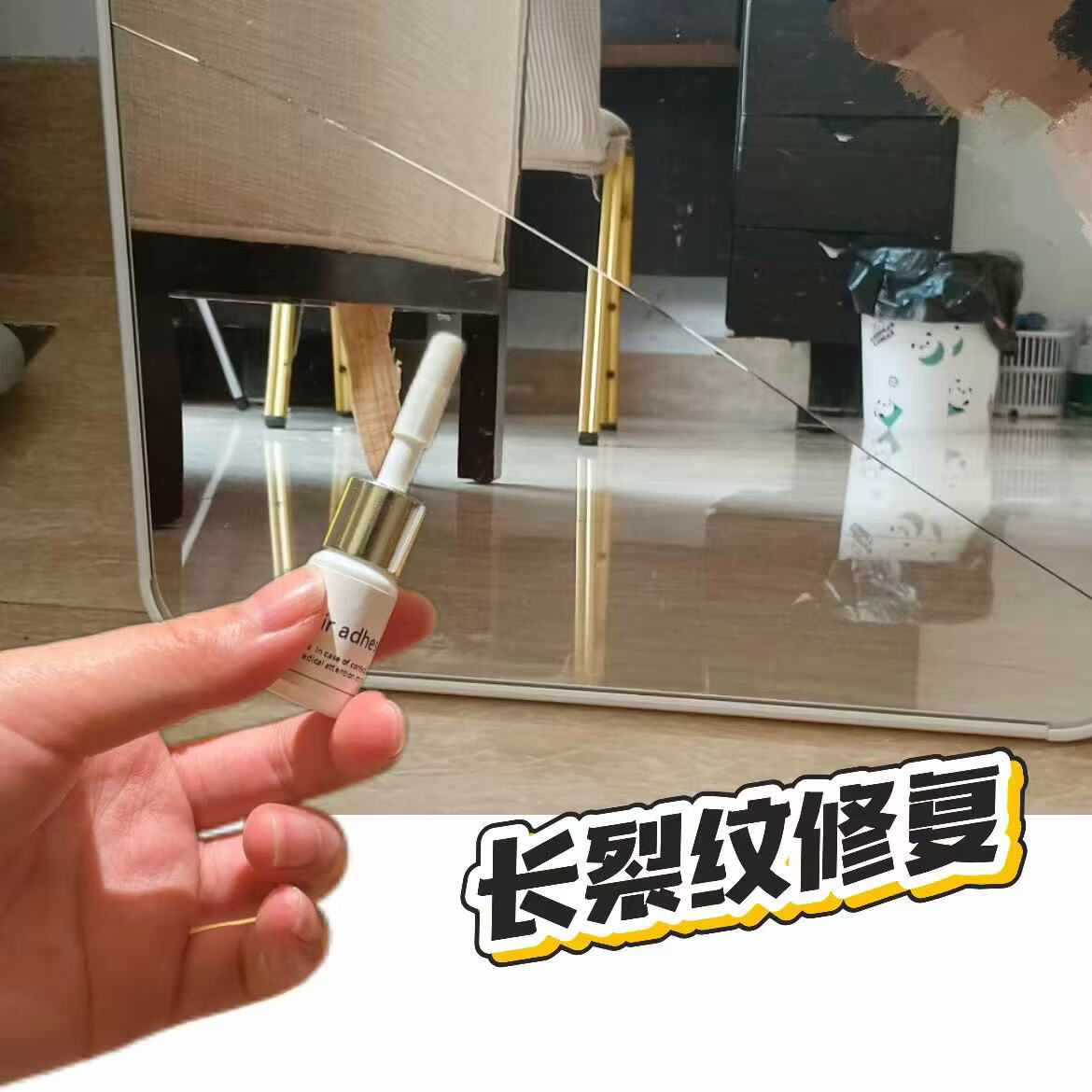 爱子有方家用镜柜开裂破损修复胶水渗透裂纹胶裂痕止裂填补加固无痕修补胶 京东折扣/优惠券