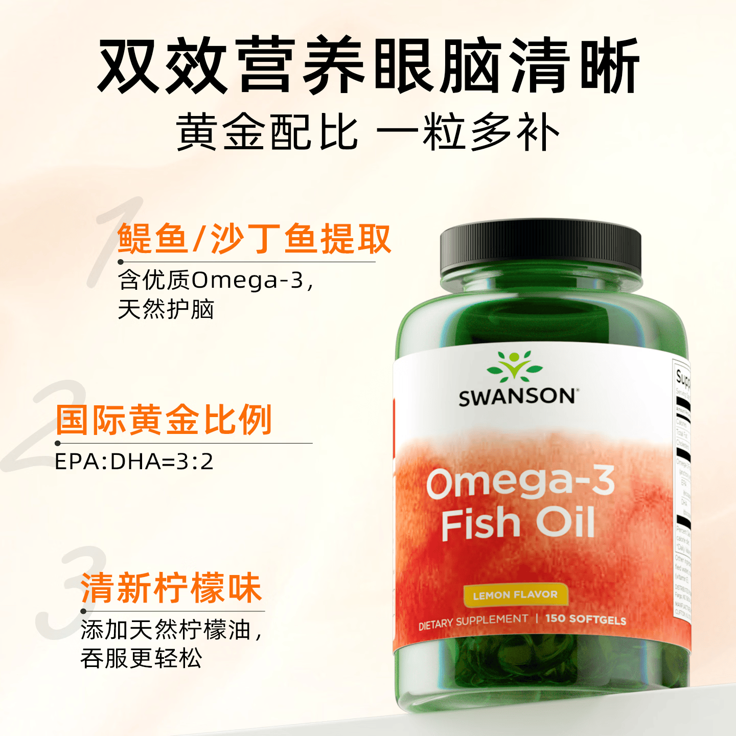 斯旺森(SWANSON)Omega-3深海鱼油软胶囊 DHA补脑 150粒 柠檬味EPA 【心脏加油站】深海鱼油软胶囊 150粒*1瓶
