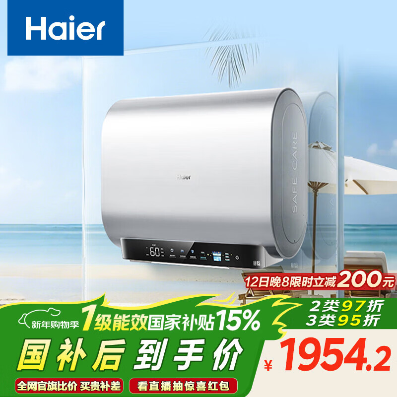 海尔（Haier）国家补贴双胆扁桶电热水器60升 BK3S 净肤洗 AI小魔盒 3300W变频速热 一级能效节能家用大水量