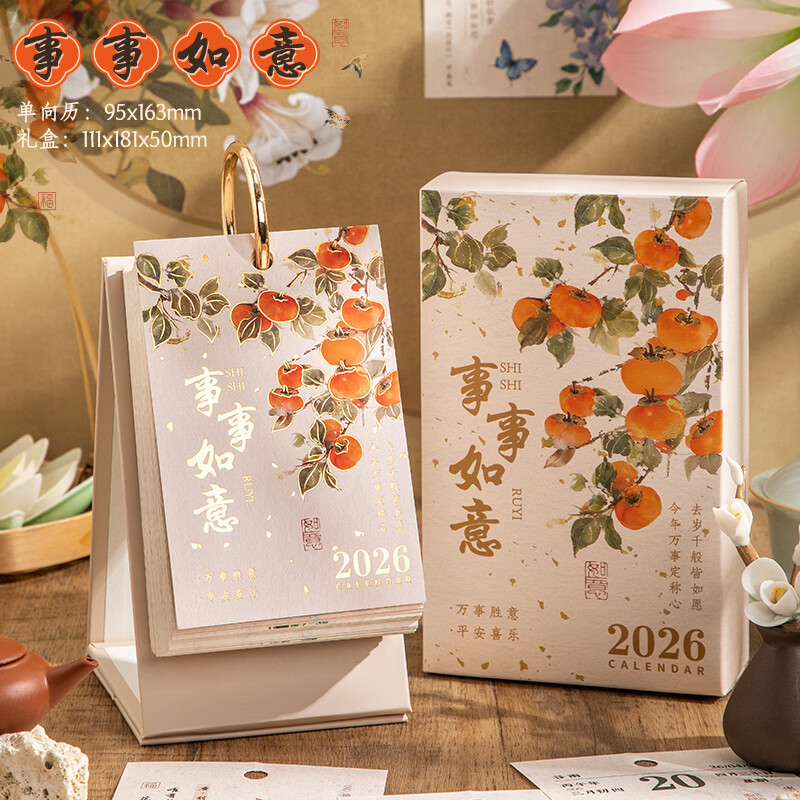 云水墨2026年诗画单向日历文艺创意桌面小摆件简约ins中国风台历每天一页记事计划本高考研倒计时礼物 诗画日历-事事如意