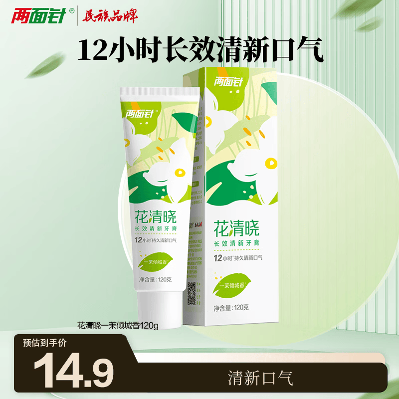 两面针（LMZ）花清晓牙膏 12小时长效清新口气护龈健齿1支120g 一茉倾城香