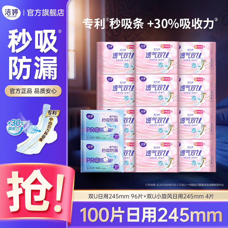 洁婷卫生巾透气双U棉柔日用夜用姨妈巾护垫组合套装整箱批发 双U日用100片