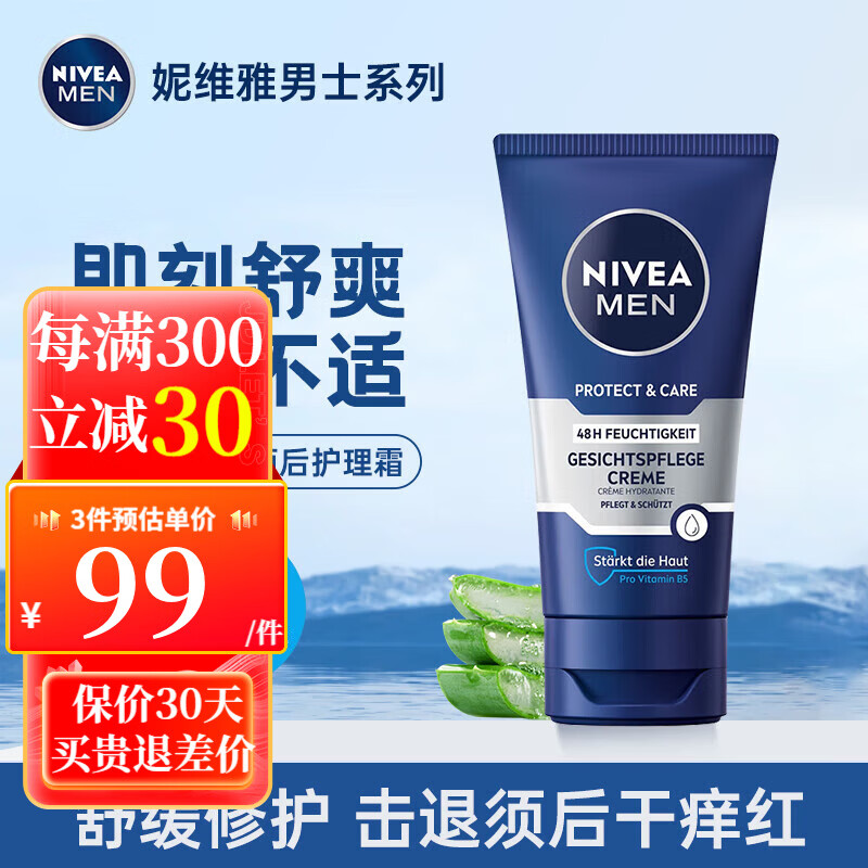 妮維雅（NIVEA）德國(guó)進(jìn)口妮維雅剃須泡沫男士剃須啫喱軟化胡子刮胡子凝膠剃須膏須后水 須后修復(fù)乳75ml【緩解干癢】