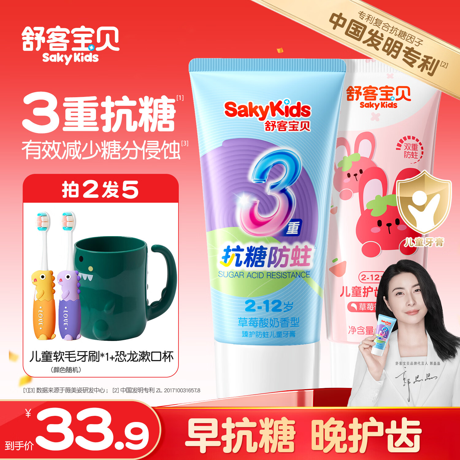 舒客儿童牙膏抗糖防蛀3-6-12岁换牙期含氟官方旗舰店舒客宝贝 【早抗糖晚护齿】60g*2