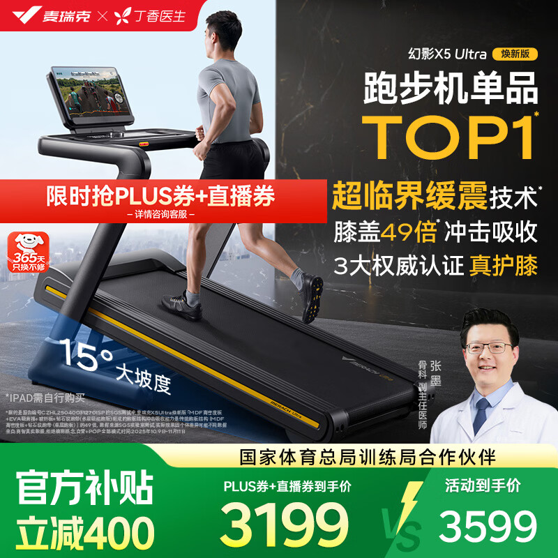 麦瑞克（MERACH）跑步机家庭用爬坡运动健身房器材减震护膝静音X5Ultra MR-T10B9