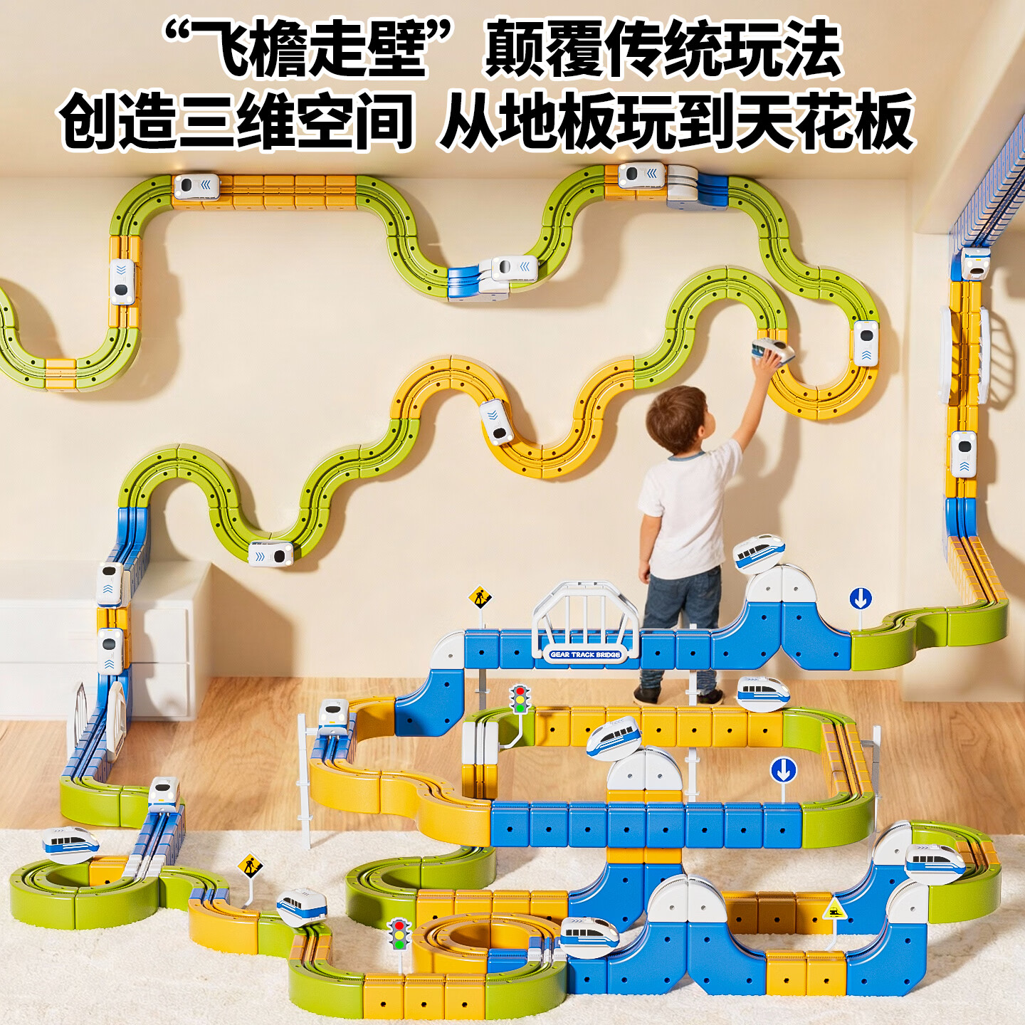 知贝儿童玩具百变轨道车拼装磁悬浮高铁立体吸引男女孩3-6岁生日礼物 升级2.0齿轮轨道车【标准版】91件套/2灯光高铁 【高定礼盒】送礼推荐