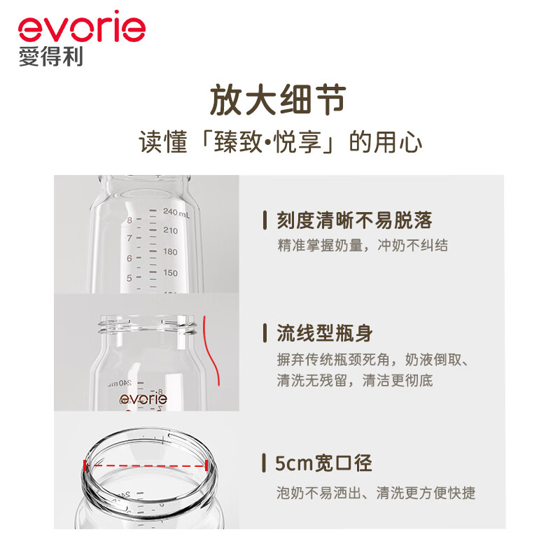 爱得利（evorie）臻致系列 玻璃奶瓶 新生儿奶瓶防胀气宽口径婴儿防呛早产儿奶瓶 【3-6个月】防胀气240ml
