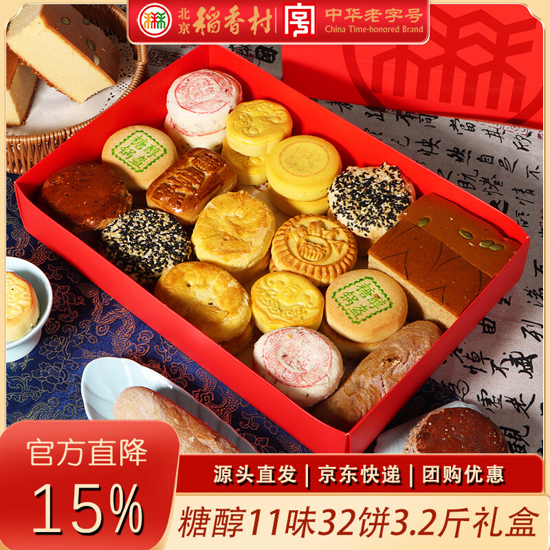 北京稻香村糕点礼盒年货大礼包春节礼品零食饼干面包源头直发 木糖醇1600g