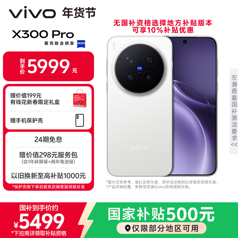 vivo X300 Pro 16GB+512GB 简单白 蔡司2亿APO超级长焦 蓝图影像双芯 5年持久流畅OriginOS 6 AI手机