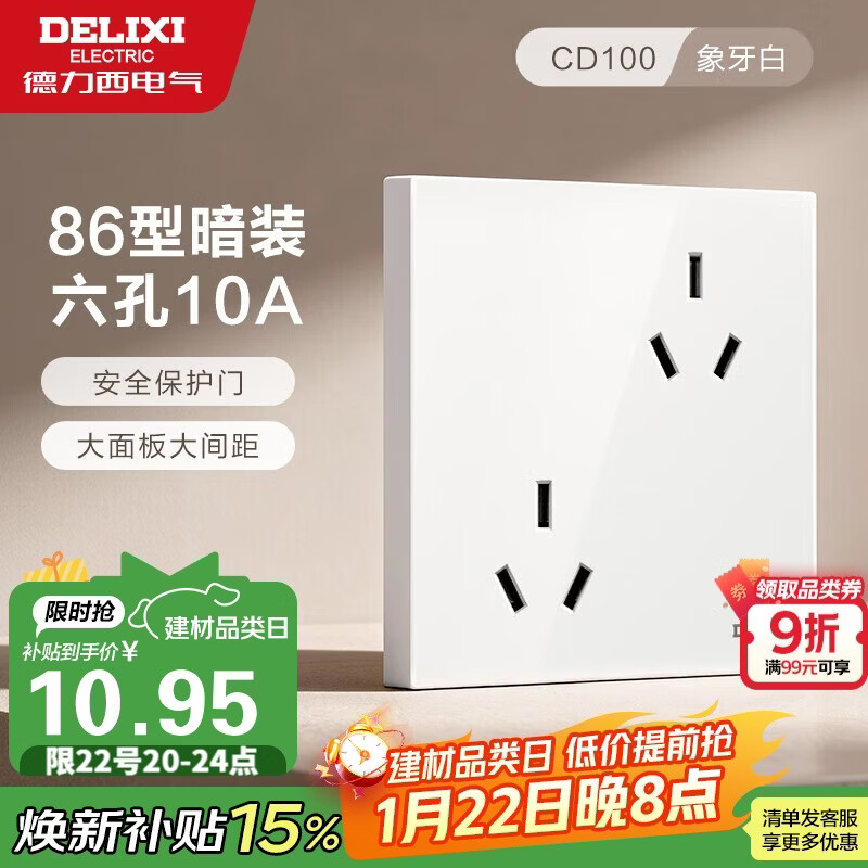 ��������DELIXI�����ز������ 86��ǽ�����CD100 ��λ����10A���� ��ɫ