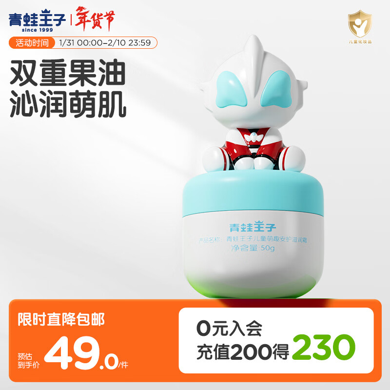 青蛙王子儿童面霜 宝宝面霜滋润霜奥特曼安护滋润霜青少年男生新年礼物50g