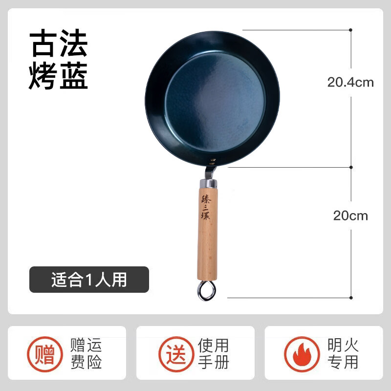 臻三環(huán)章丘手工鐵鍋平底鍋無涂層不易粘鍋平底煎鍋小鐵鍋輔食鍋 烤藍(lán)木把煎鍋 20cm